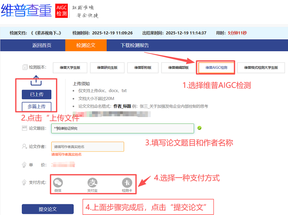 维普AIGC论文检测系统怎么用