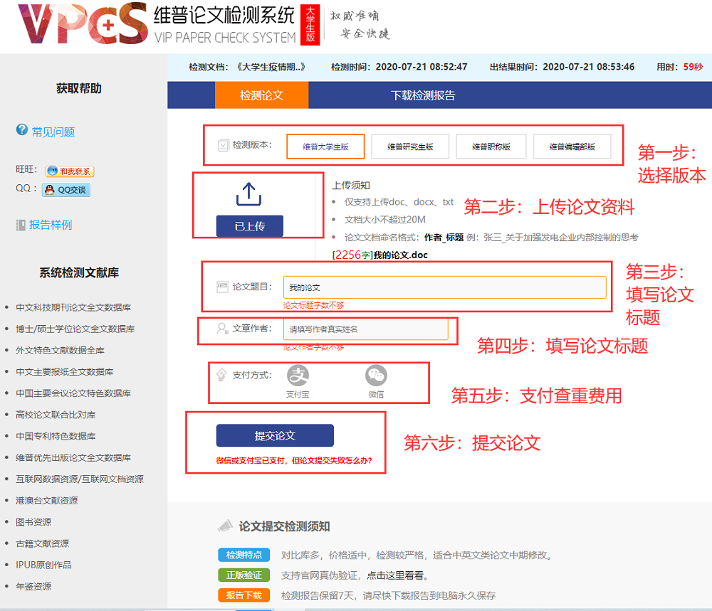 维普论文检测系统怎么用