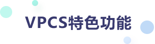 维普查重特色功能