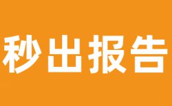维普查重查重步骤